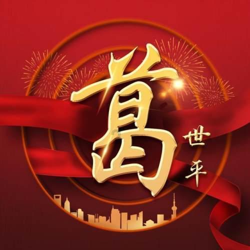 一套珍品